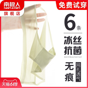 南极人内裤女士冰丝无痕抗菌纯全棉裆少女生性感透气短裤夏季薄款