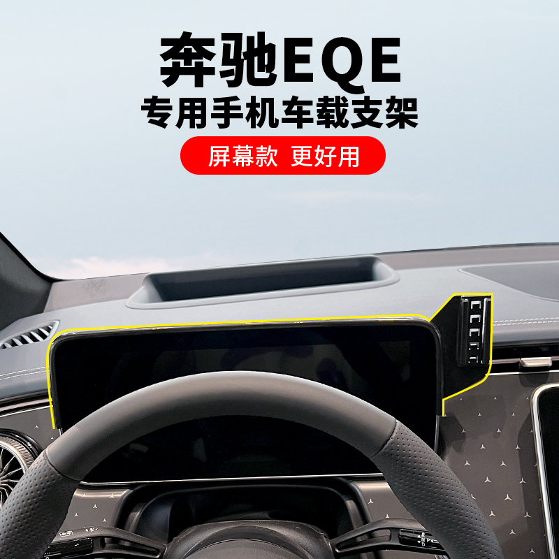 奔驰EQESUV专用导航磁吸手机车载支架新款中控屏改装件车内饰用品