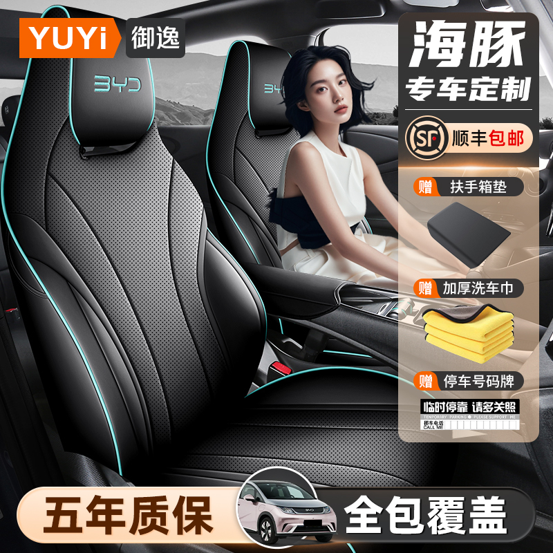 【质保五年】海豚专用座椅套