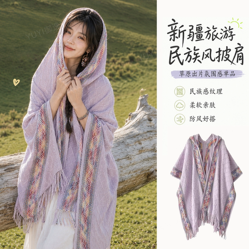 【拍照出圈】新疆草原氛围感披肩