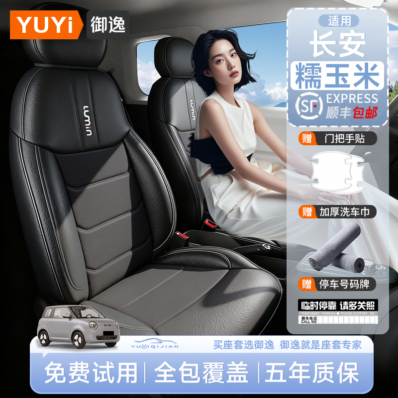 新款糯玉米专用全包围汽车座椅套