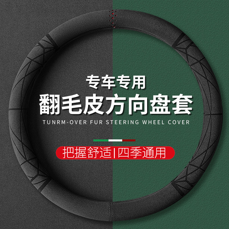 方向盘套汽车翻毛皮四季通用英朗大众速腾朗逸本田crv哈弗H6把套
