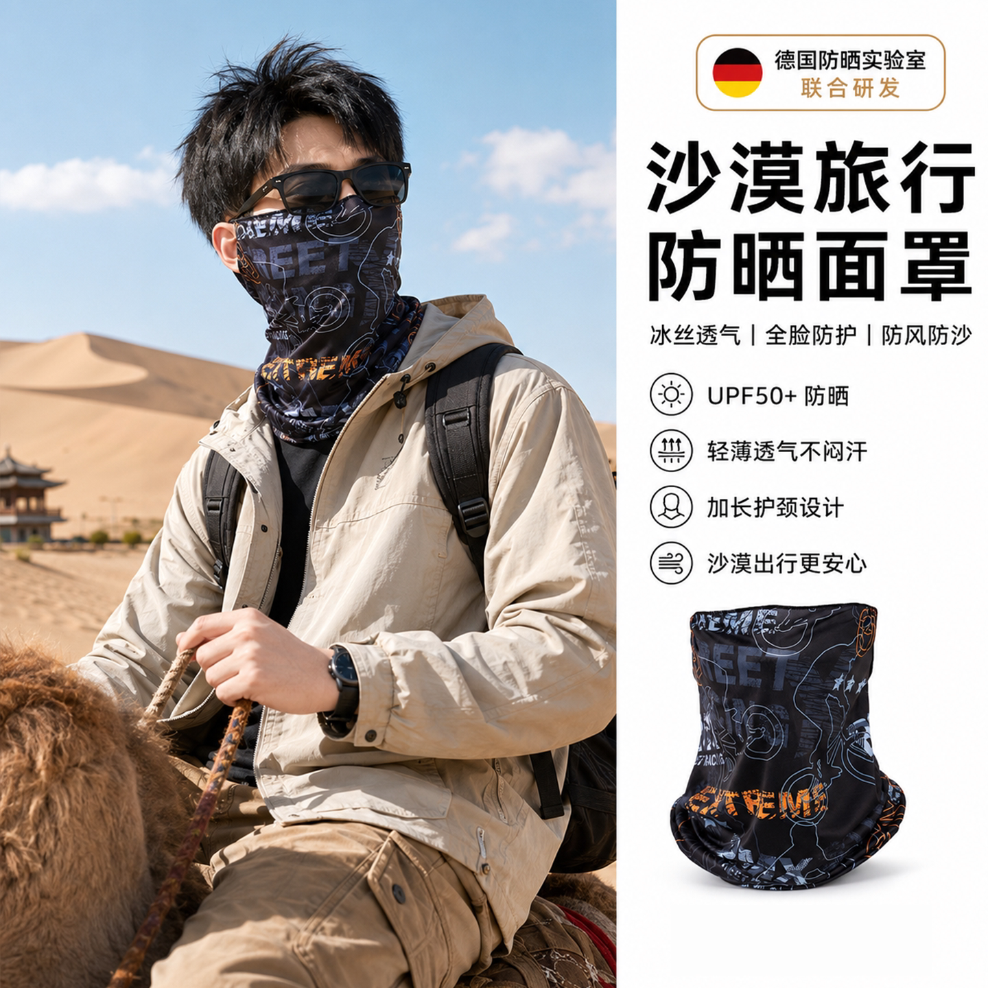 【西北专用】沙漠防晒冰丝面罩图片