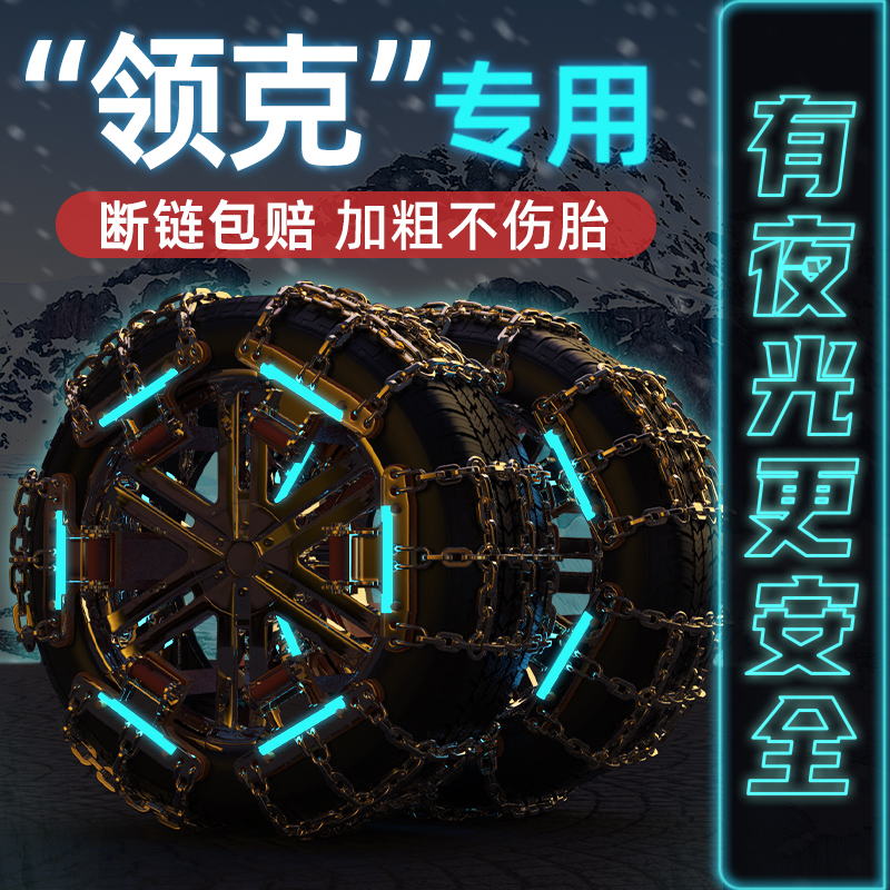 suv领克专用汽车轮胎防滑链
