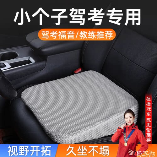 【免费试用】练车小个子增高坐垫