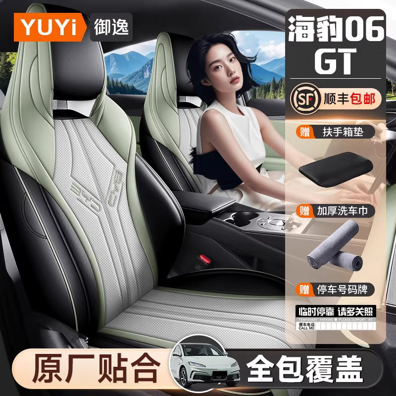 适用比亚迪海豹06GT全包半包座套座椅套坐垫通风四季通用汽车用品