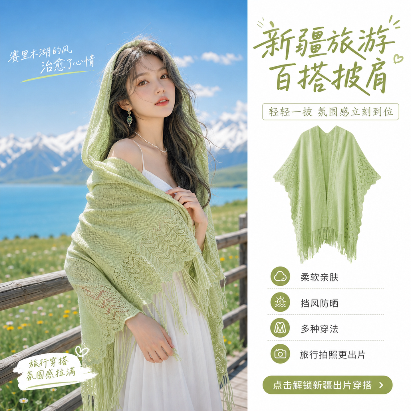 【旅拍神器】新疆流苏防晒披肩图片