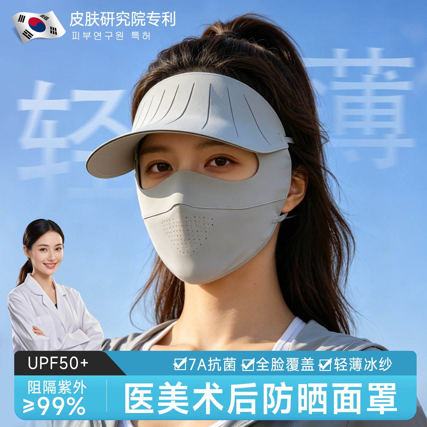韩国医美术后防晒面罩口罩不贴脸防紫外线防蓝光辐射遮阳透气
