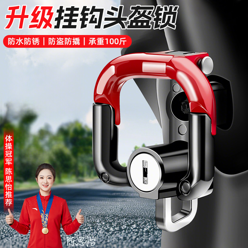 电动车挂钩带锁电瓶车摩托车强力承重神器前置通用免打孔头盔钩子