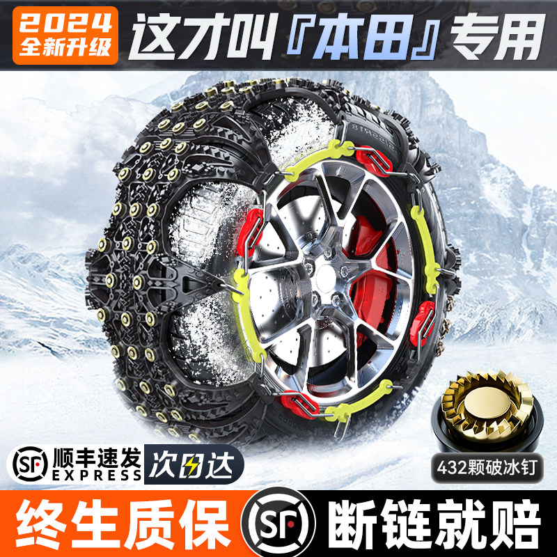 适用汽车本田crv雅阁hrv思域皓影xrv飞度urv雪地轮胎防滑链不伤胎