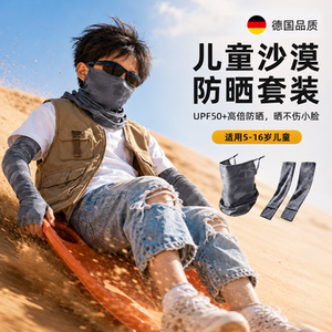 西北沙漠儿童防晒面罩魔术头巾防紫外线冰丝袖套男童夏季护颈面巾