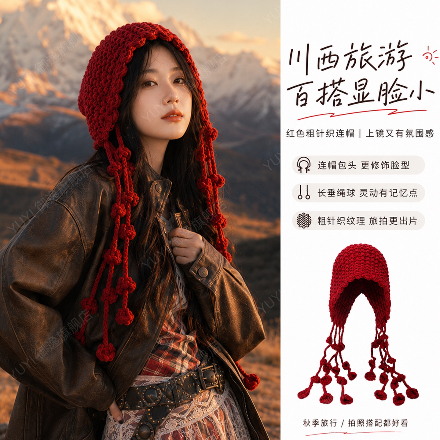 川西旅游毛线针织帽女秋冬新疆红色百搭流苏氛围感保暖护耳包头帽