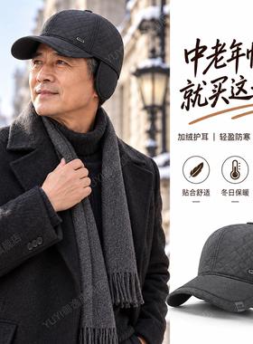 【给爸爸最好的】冬季保暖棒球帽