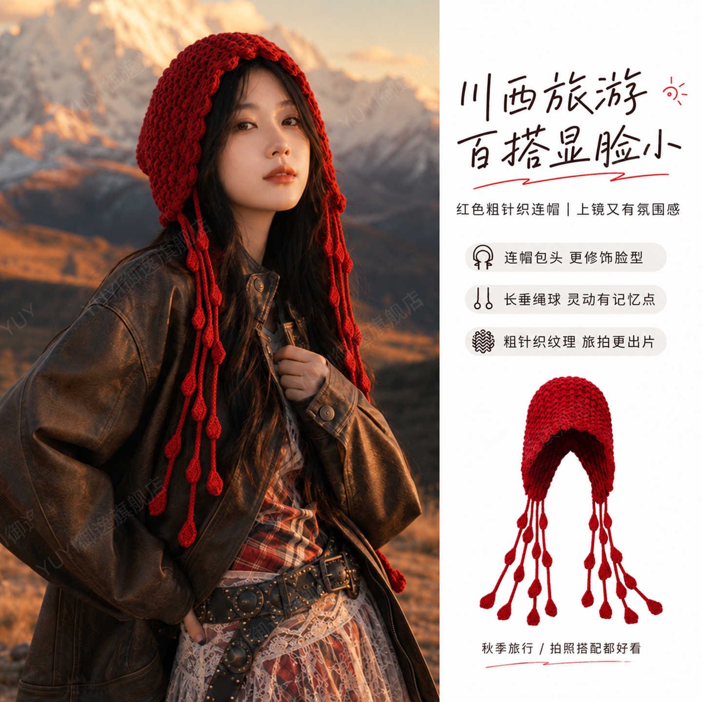 【出片穿搭】红色流苏款针织帽子图片