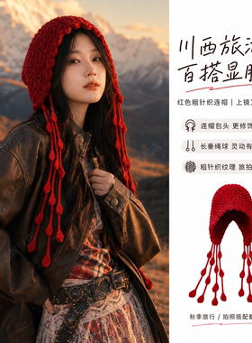 【出片穿搭】红色流苏款针织帽子