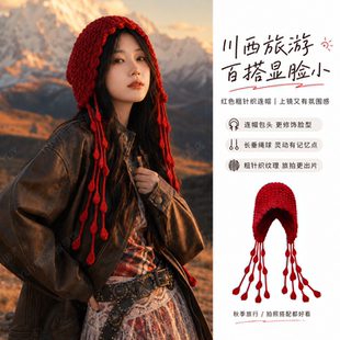 川西旅游穿搭红色毛线针织帽女秋冬新疆氛围感流苏九寨沟包头帽子