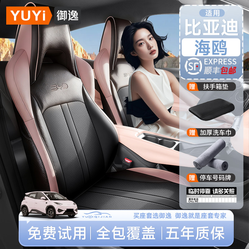 适用于比亚迪海鸥座椅套汽车坐垫全包座套四季通用车内饰用品座垫