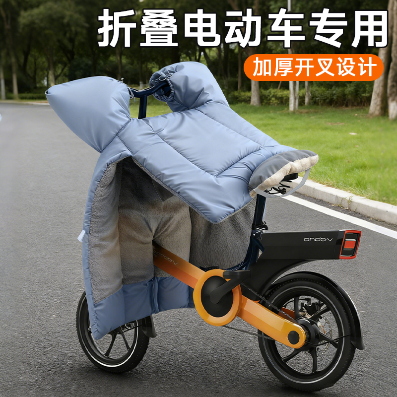 折叠电动自行车挡风罩冬季加绒加厚电瓶车开叉防风被代驾横梁围脖