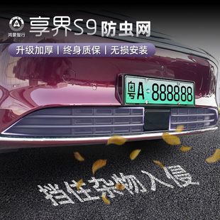 中网水箱防护网外观装 适用享界S9满天星防虫网卡扣式 饰配件保护罩