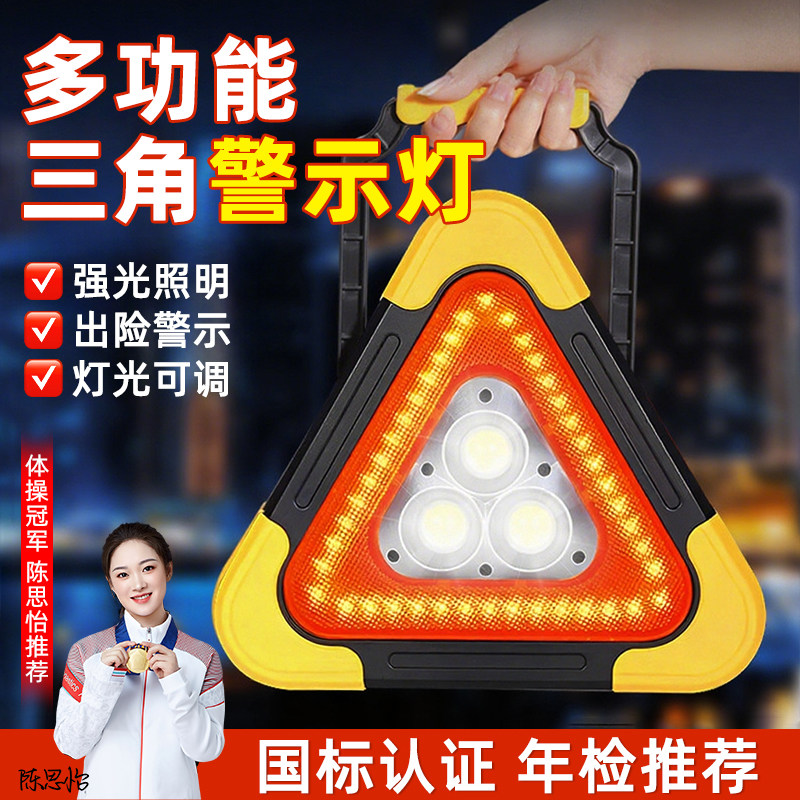 汽车三脚架警示牌闪光灯尾灯警示灯太阳能爆闪载防追尾应急三角架