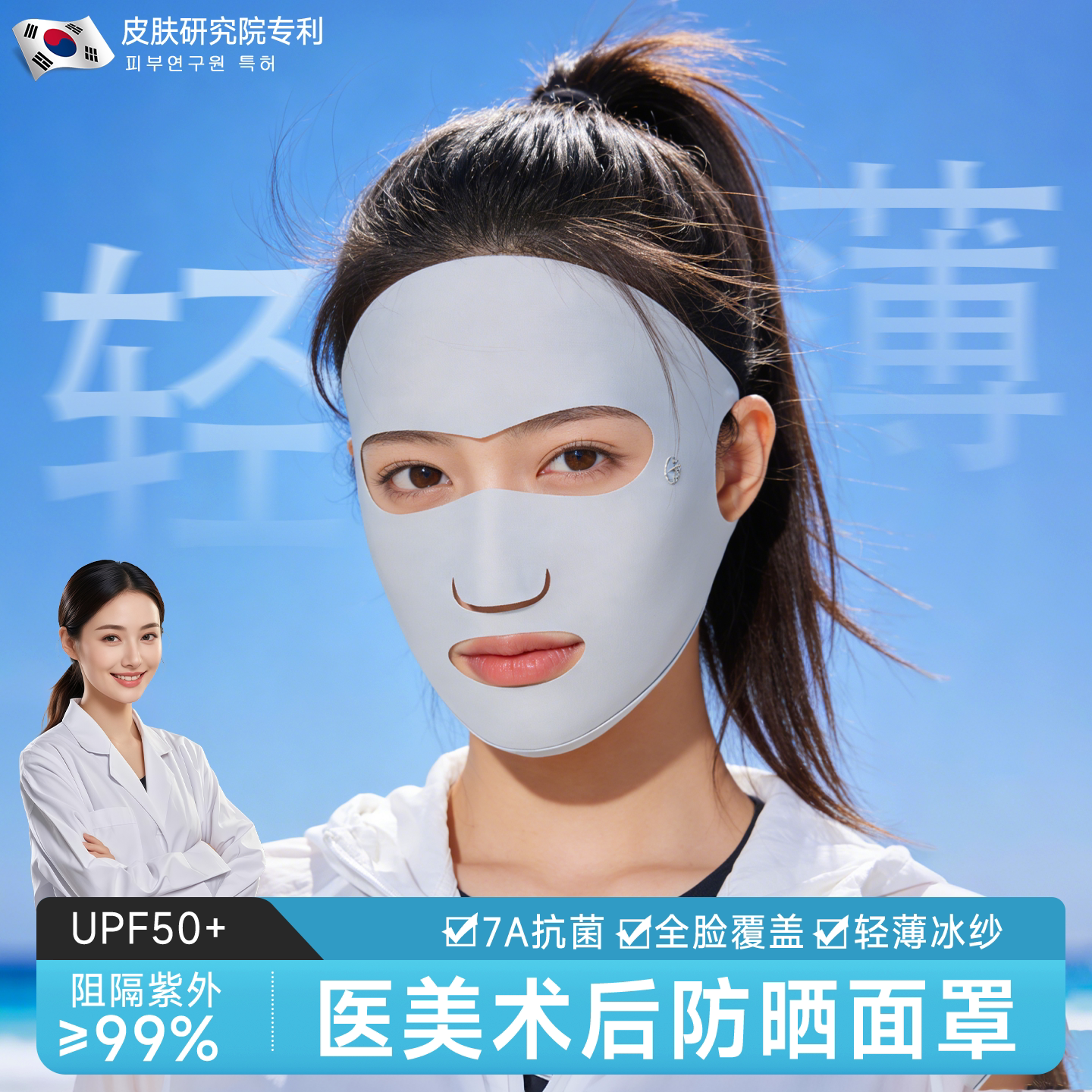 韩国医美术后防晒面罩口罩不贴脸防紫外线防蓝光辐射遮阳透气