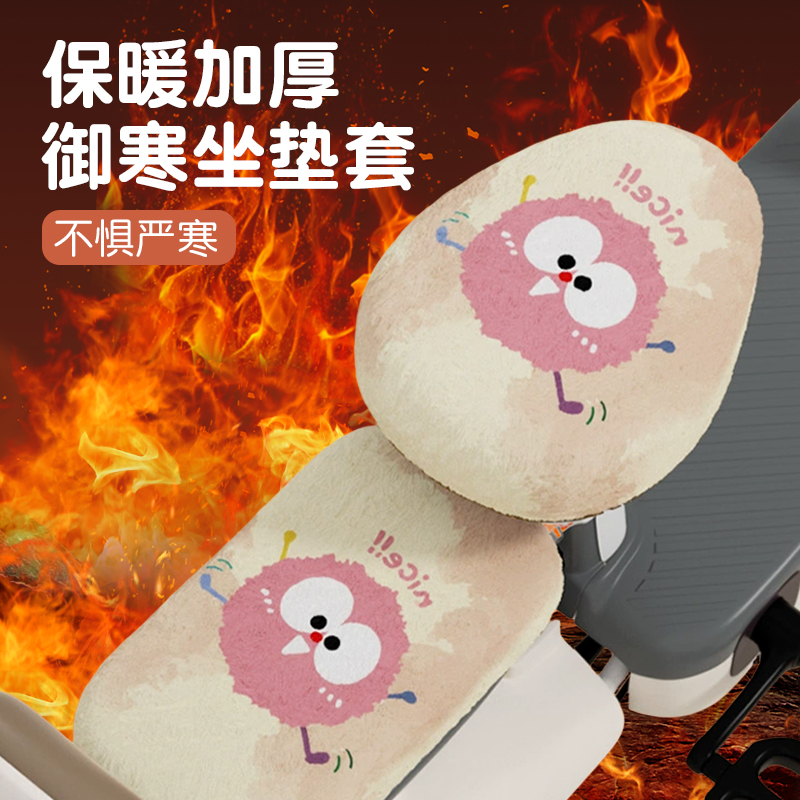 电动车座套加厚保暖秋冬小电瓶自行车坐垫套雅迪爱玛毛绒布座椅套