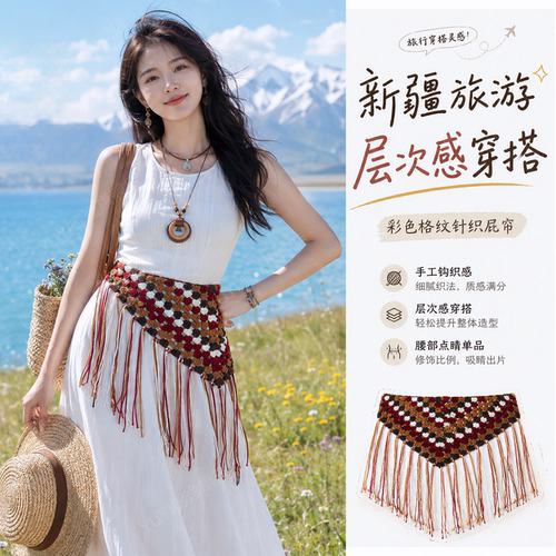 【拍照出片】氛围感叠穿流苏腰巾