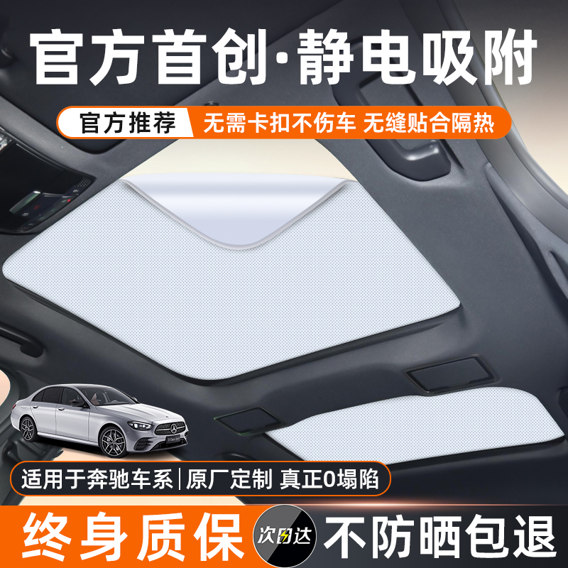 【三年质保只换不修】奔驰遮阳帘