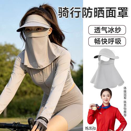 【冠军推荐】夏季骑行女遮阳面罩