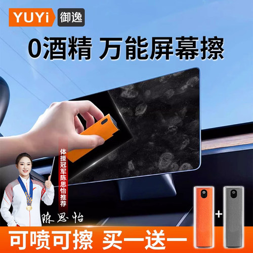 【喷擦两用】屏幕除菌去污神器