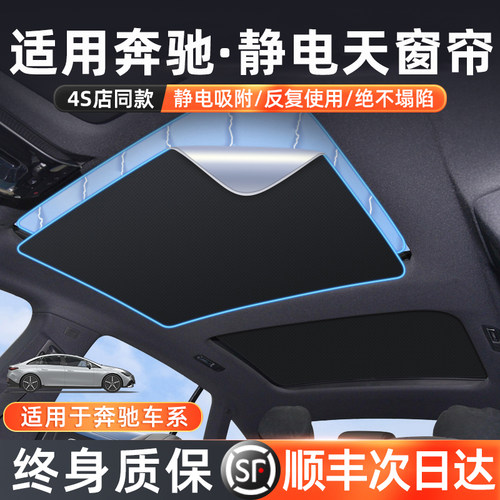 【终生质保】奔驰eqe天窗遮阳帘