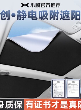 适用于 于小鹏g6天窗遮阳帘p5/p7i车p7天幕g9防晒板g3/g3i车+/03