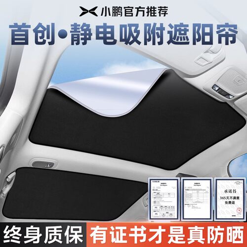 适用于 于小鹏g6天窗遮阳帘p5/p7i车p7天幕g9防晒板g3/g3i车+/03
