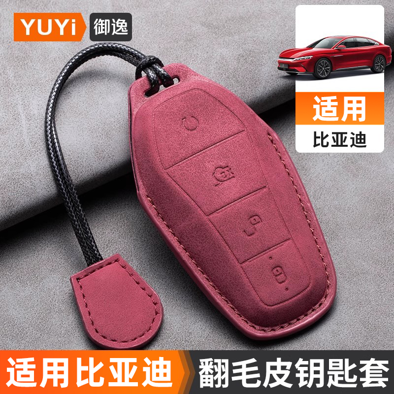 【车友推荐】比亚迪翻毛皮钥匙套