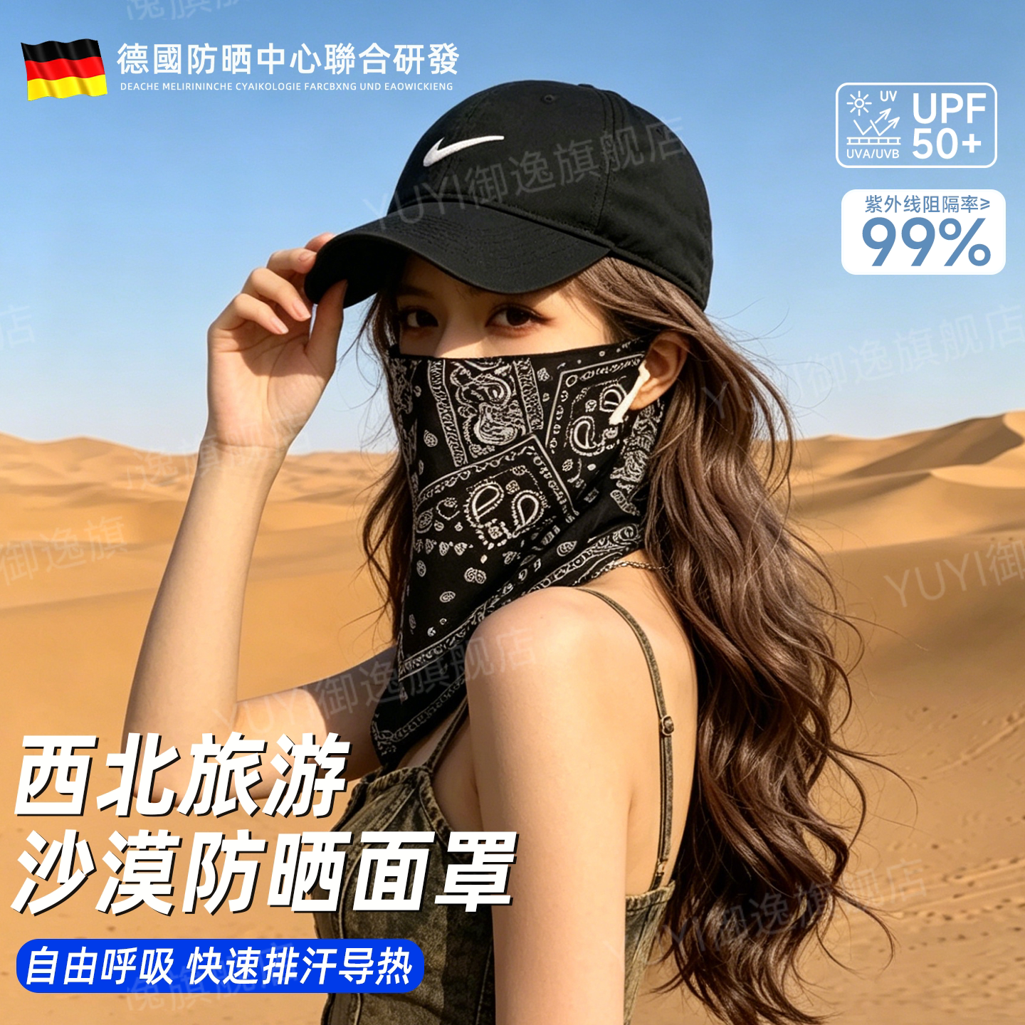 【世界冠军推荐】沙漠防晒面罩图片