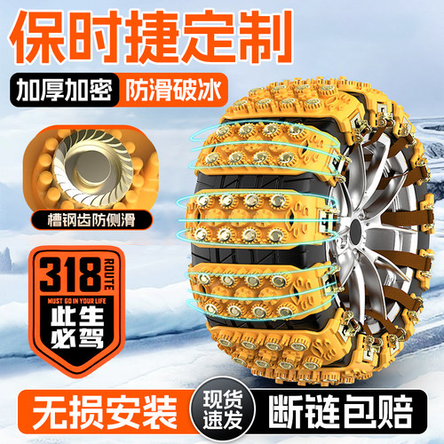 【加密加厚深入破冰】汽车防滑链