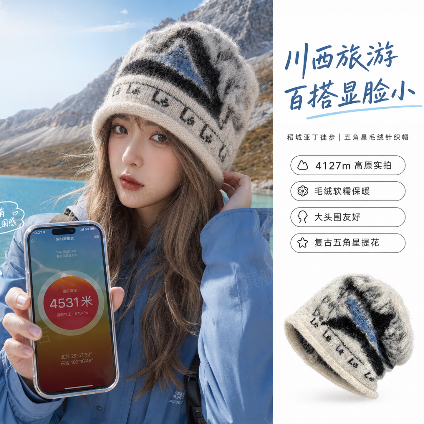 【稻城亚丁穿搭】显脸小针织帽子图片