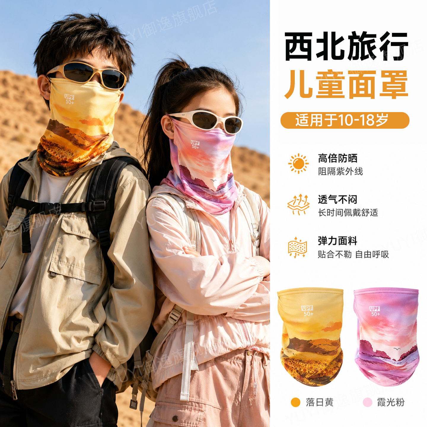 【西北旅游必备】防沙防晒面罩图片