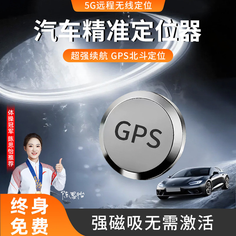 【5G卫星追踪】汽车追踪盗定位器