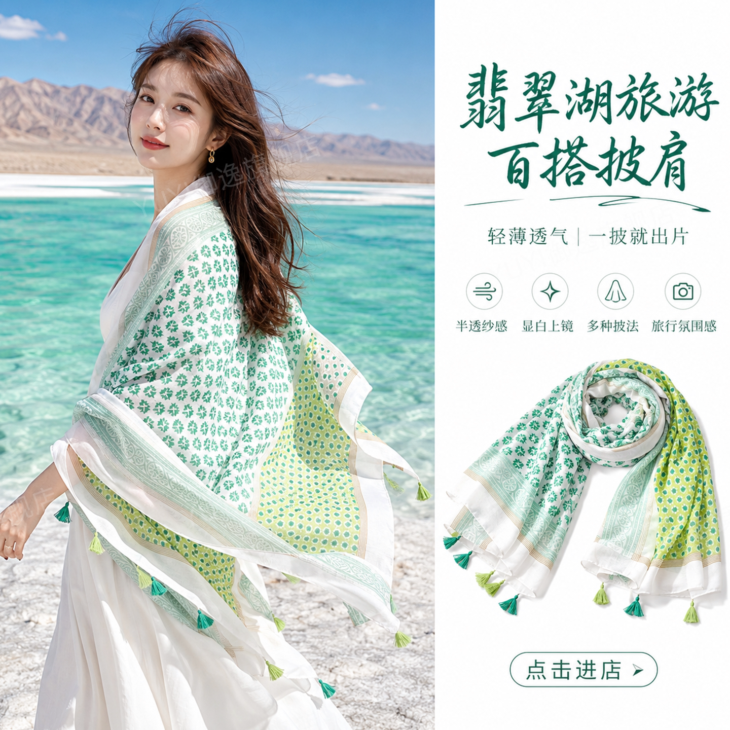 【拍照出圈】民族风丝巾披肩两用图片