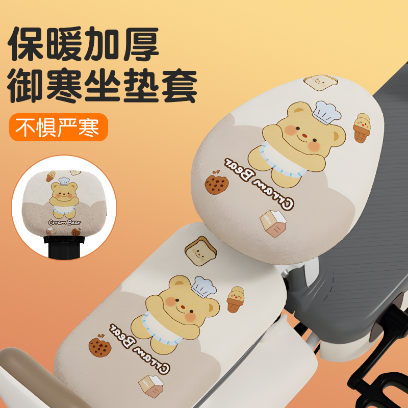 电动车座套保暖舒适不冻屁股