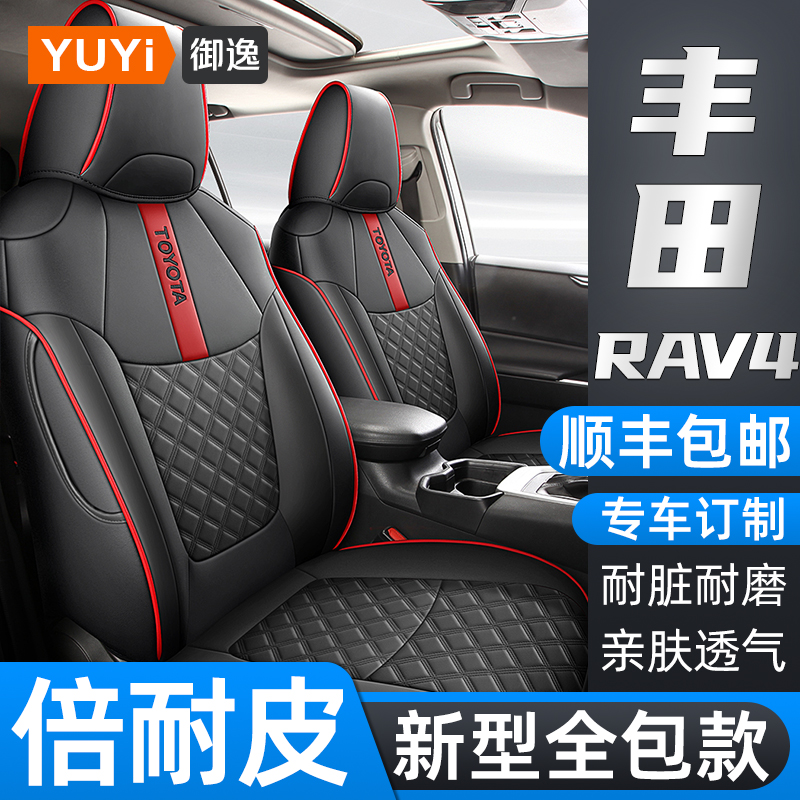 荣放座椅套2023款rav4汽车座套丰田rv4专用座垫全包四季通用坐垫