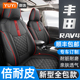 荣放座椅套2023款 rav4汽车座套丰田rv4专用座垫全包四季 通用坐垫