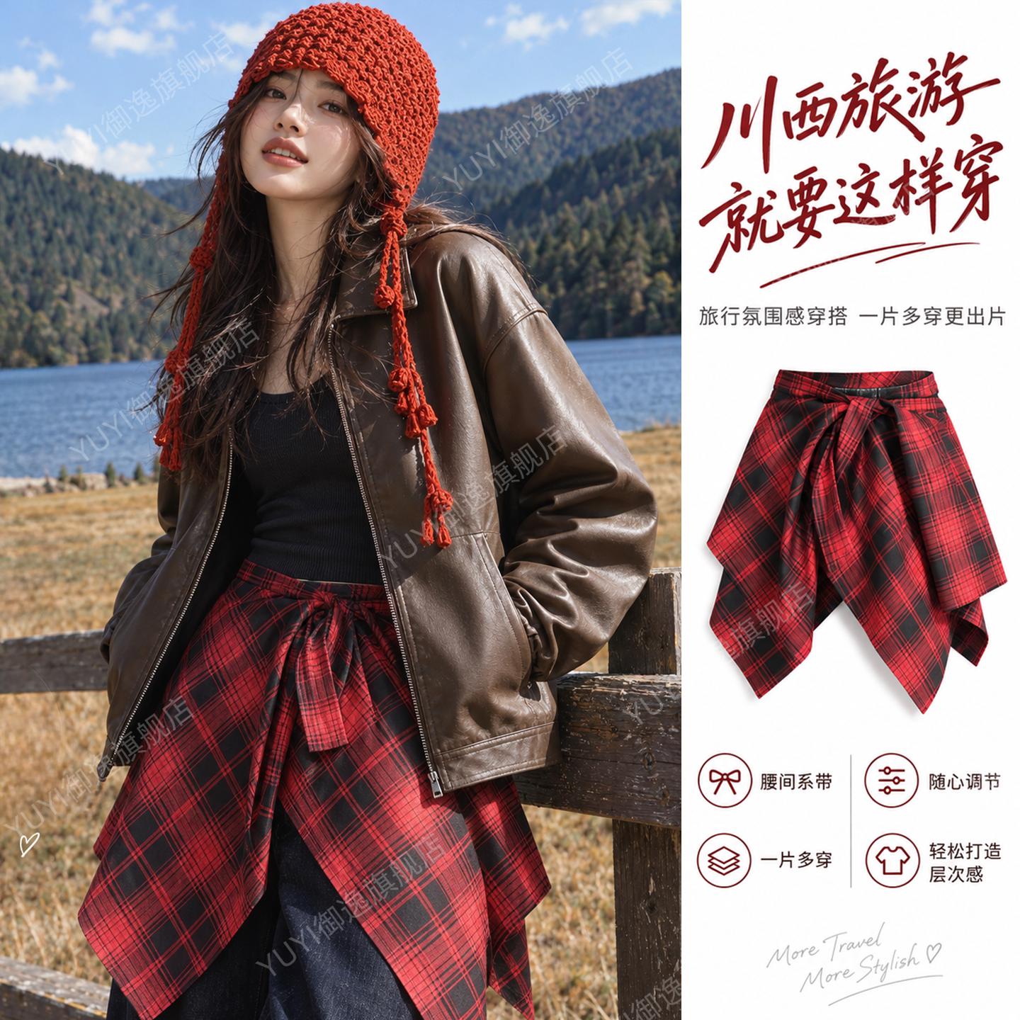 【拍照出片】一片式系带格子屁帘图片