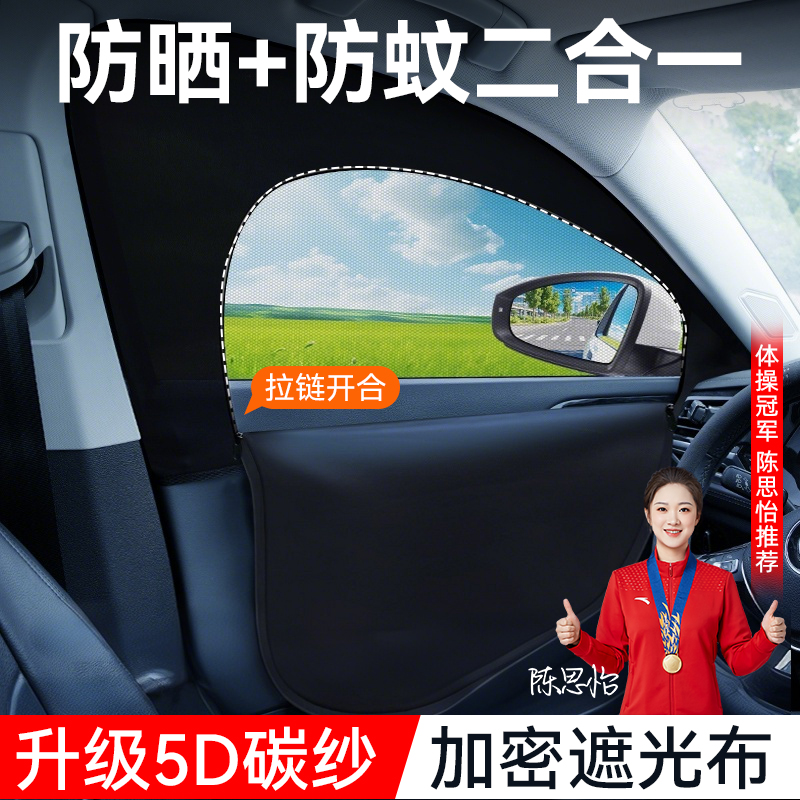 车窗防蚊网汽车纱窗遮阳帘窗帘防晒车用车载纱网窗户隐私防虫隔热