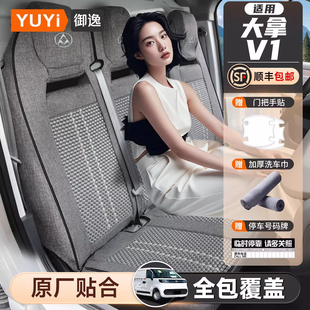 上汽大通大拿V1座套座椅套客运版配件改装坐套全车车内用品坐垫套