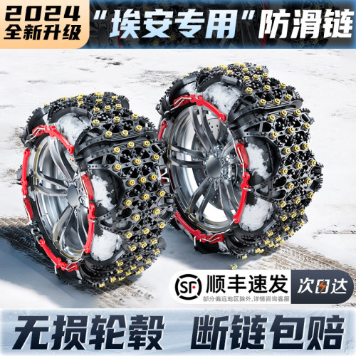 【4s店推荐】埃安专用防滑链