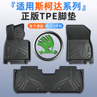 适用于斯柯达速派明锐昕锐晶锐昕动柯珞克专用全包围TPE汽车脚垫