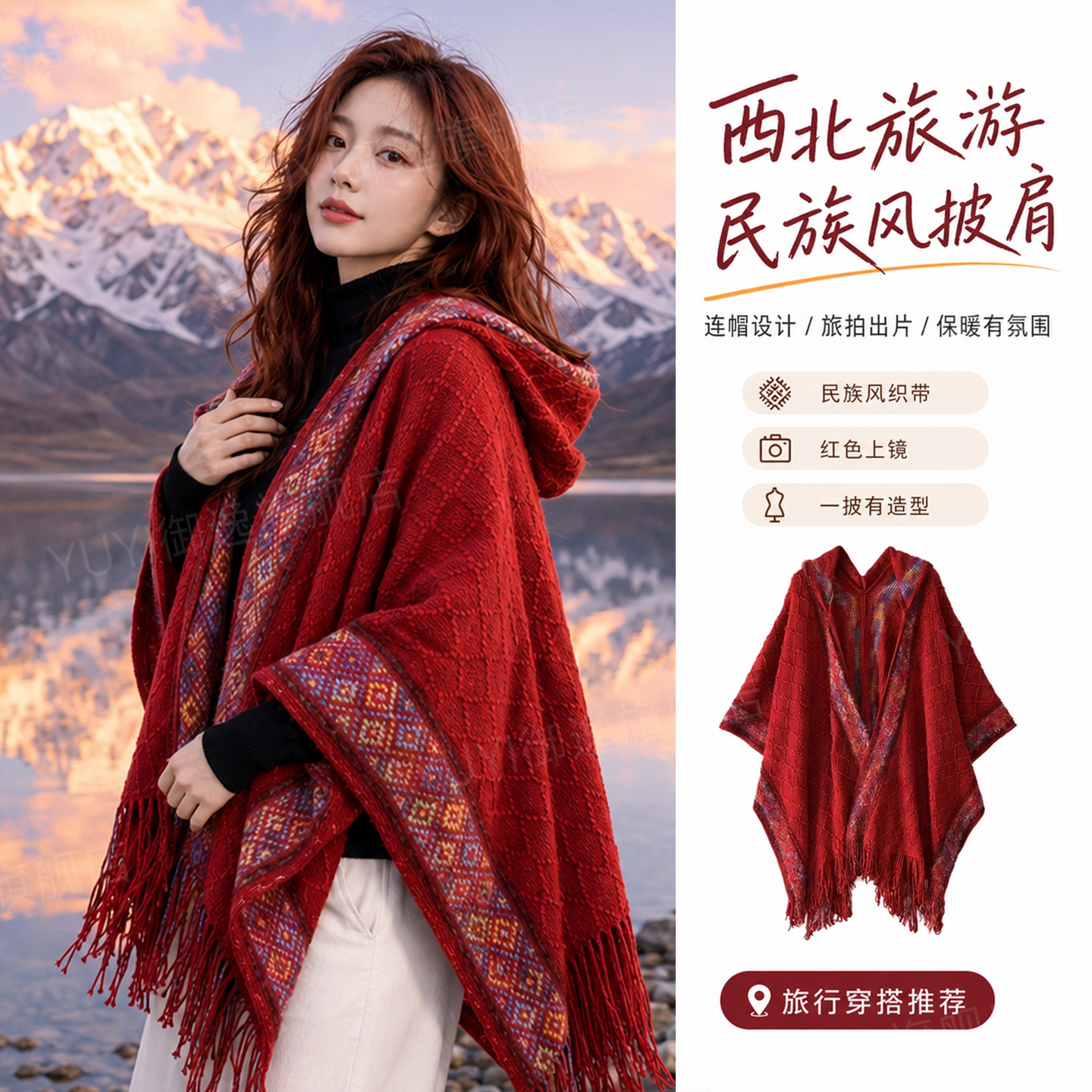 【出片神器】民族风防晒防风披肩图片