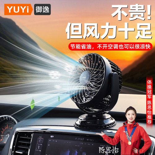 汽车风扇12v专用车单头电风扇24伏车用2025新款车载强力usb小电扇